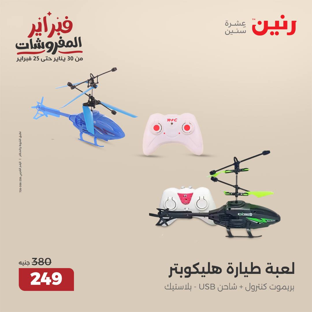 raneen offers from 6feb to 8feb 2025 عروض رنين من 6 فبراير حتى 8 فبراير 2025 صفحة رقم 72